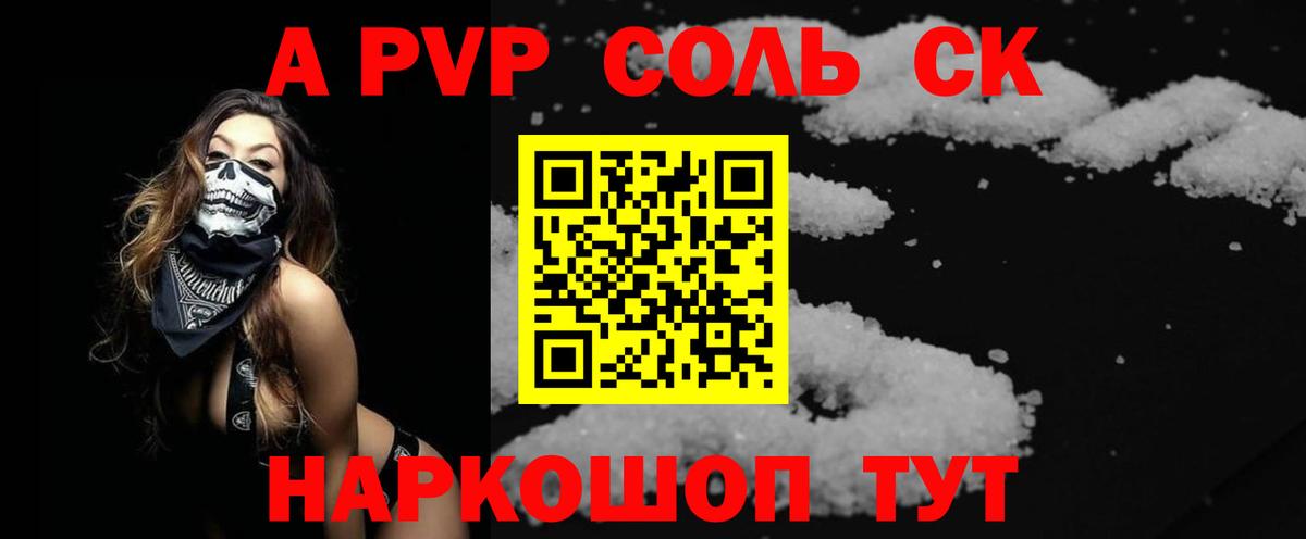 как найти закладки  A PVP  Альфа ПВП VHQ  Вход с VPN  Alfa_PVP Crystall  Красный Сулин 