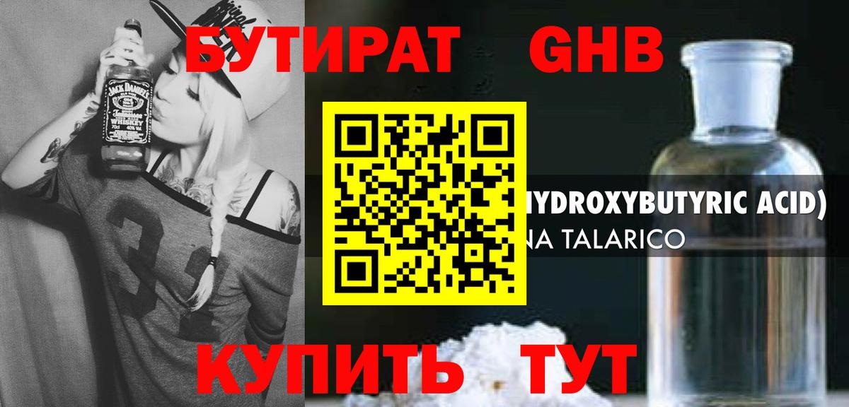 БУТИРАТ GHB  Вход с VPN  Бутират  Красный Сулин 