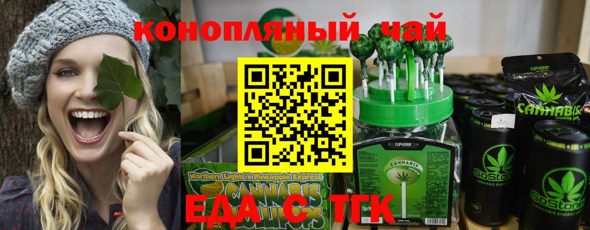 Еда ТГК марихуана  Вход с VPN  Красный Сулин 
