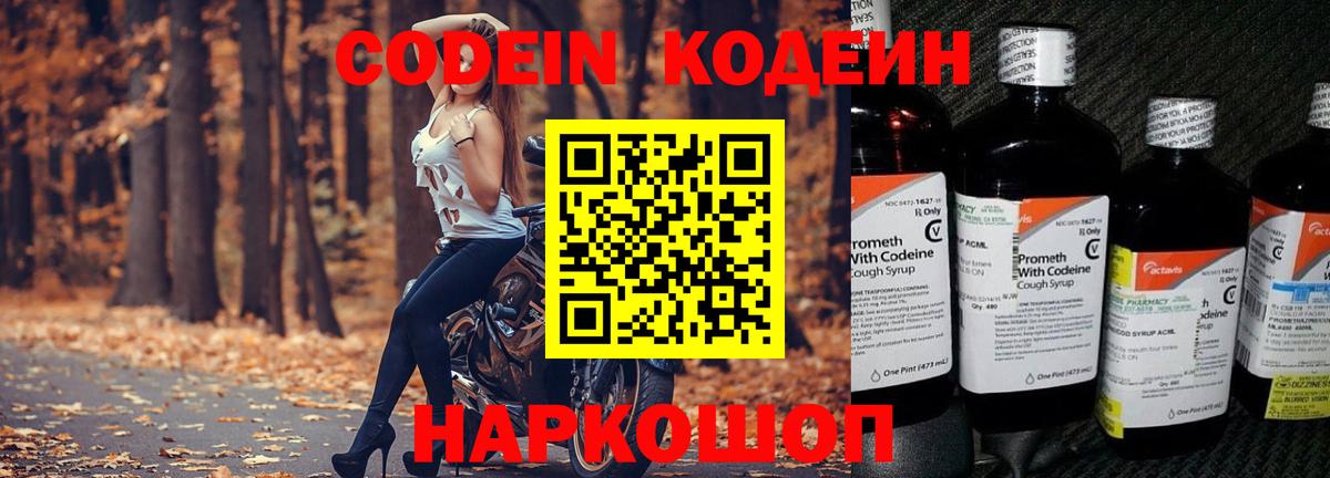 Кодеиновый сироп Lean напиток Lean (лин) Красный Сулин