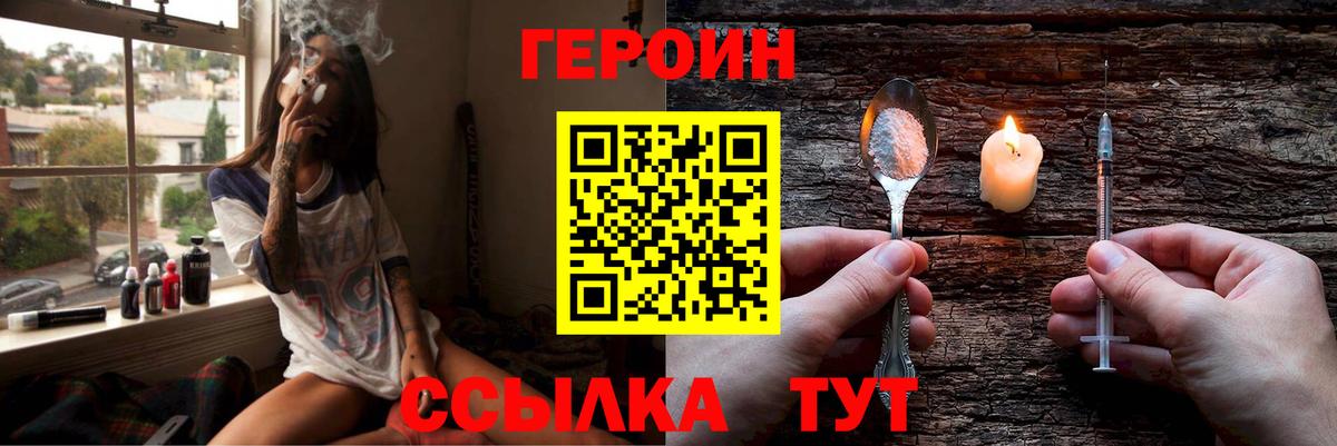 Героин  ГЕРОИН гречка  Вход с VPN  Красный Сулин 